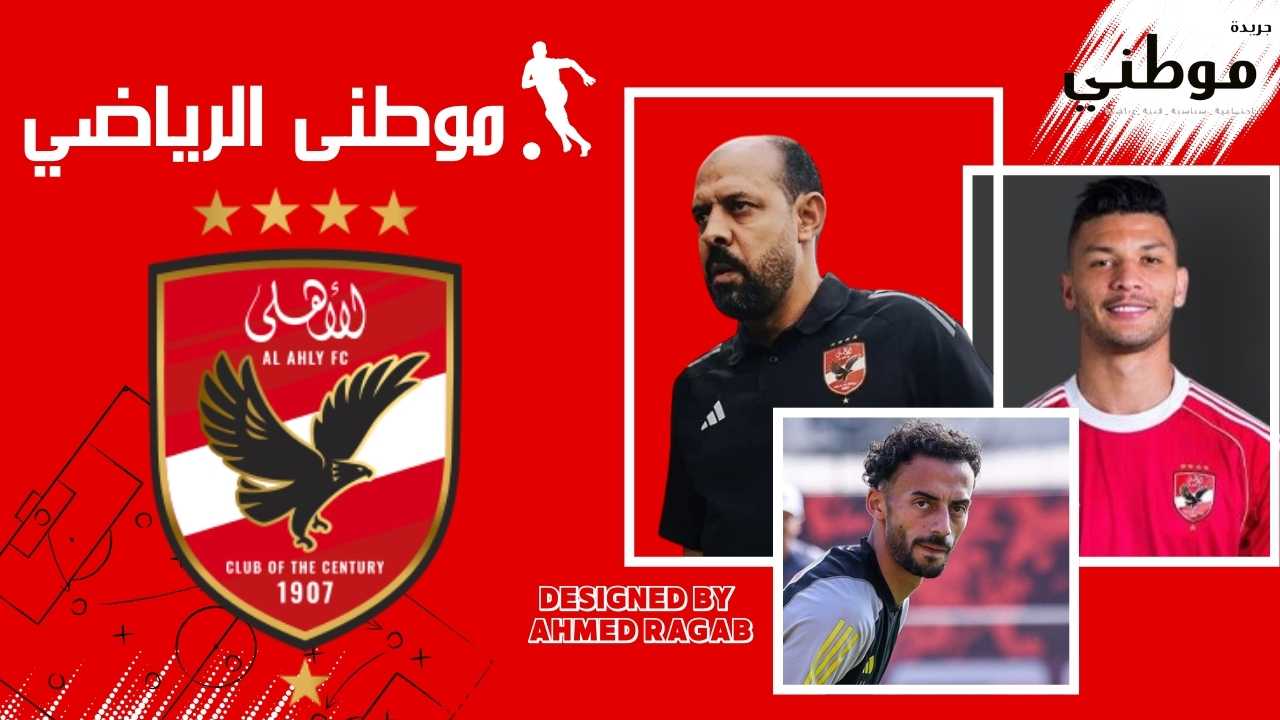 خطة الأهلى وإصابة دارى