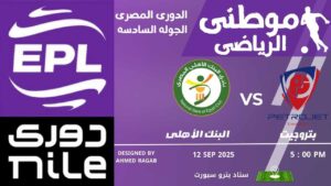 البنك الاهلي يكتسح بتروجت