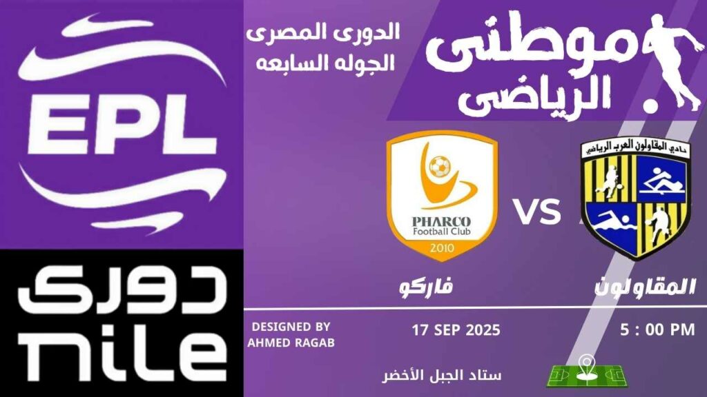 المقاولون العرب يفلت بالتعادل