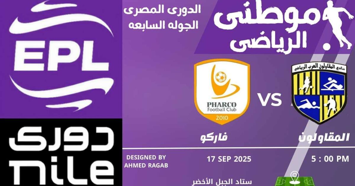 المقاولون العرب يفلت بالتعادل