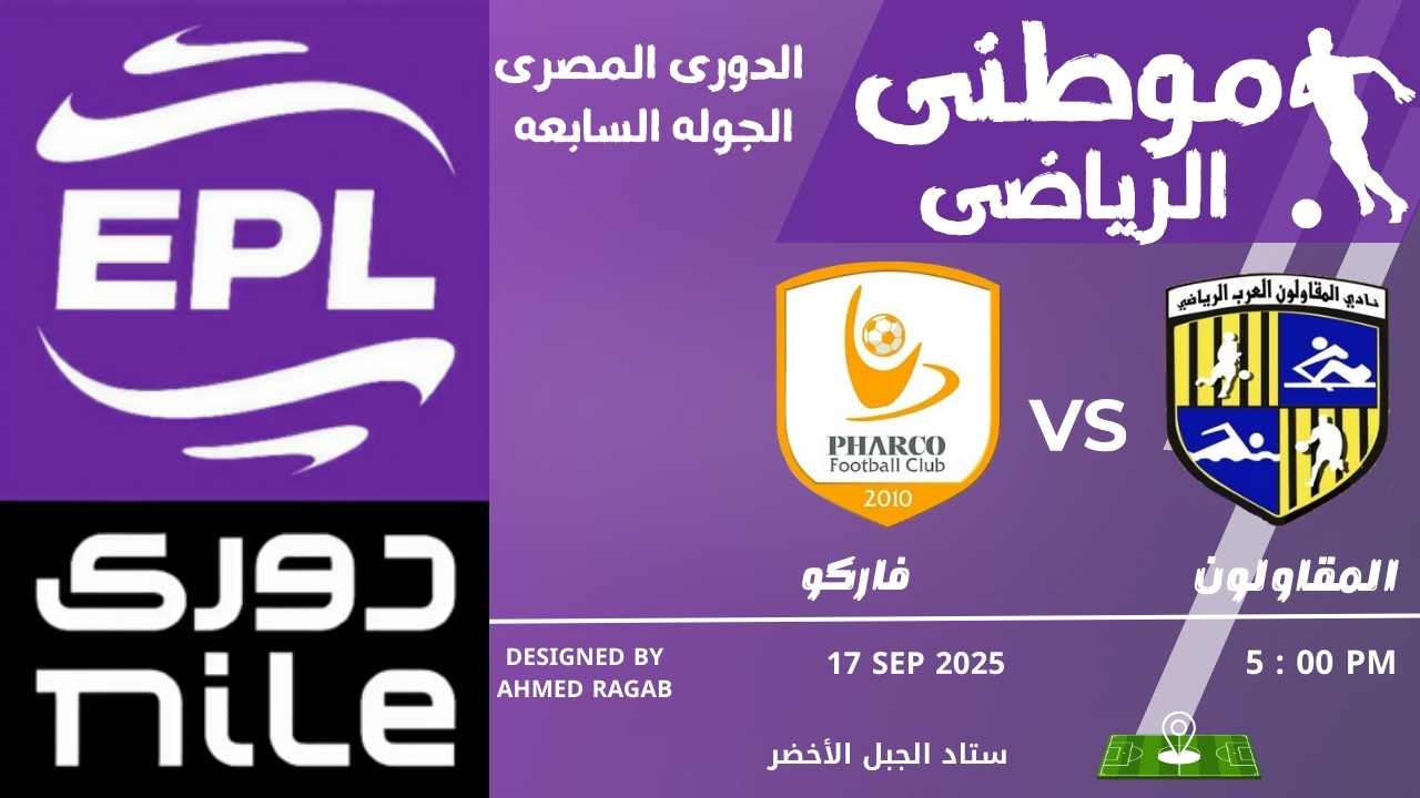 المقاولون العرب يفلت بالتعادل