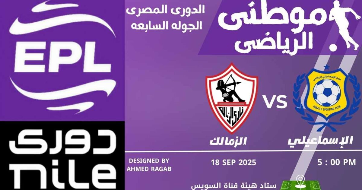 الزمالك يتقدم على الإسماعيلي