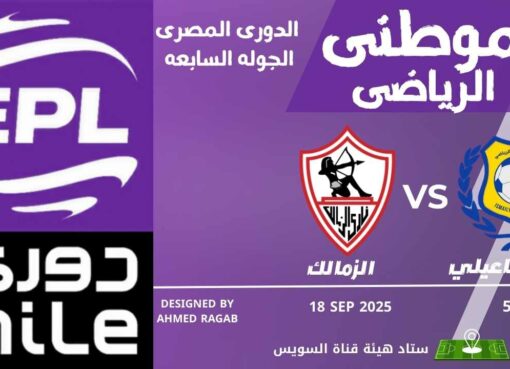 الزمالك يتقدم على الإسماعيلي