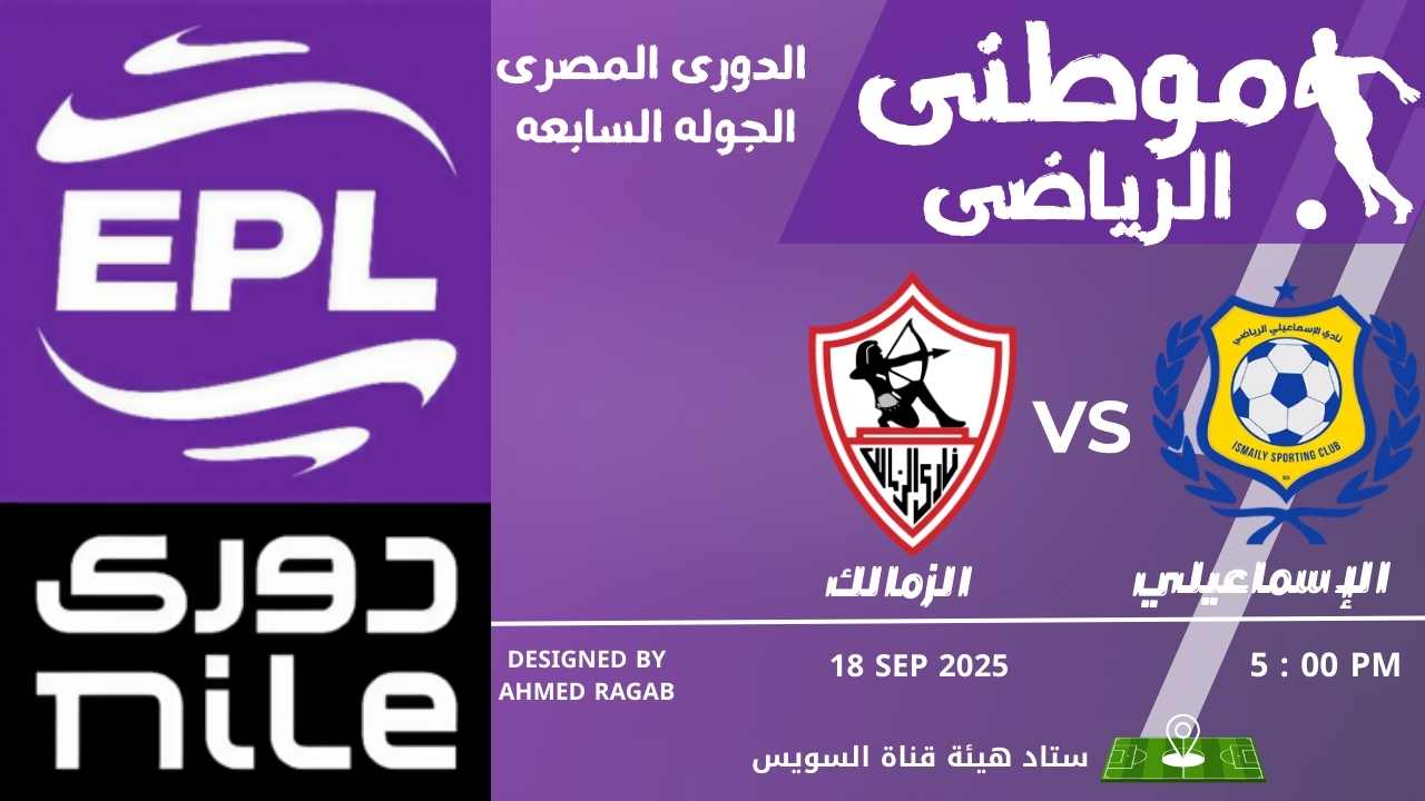 الزمالك يتقدم على الإسماعيلي