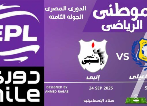 إنبي يحقق فوز ثمين إنبي يحقق فوز ثمين
