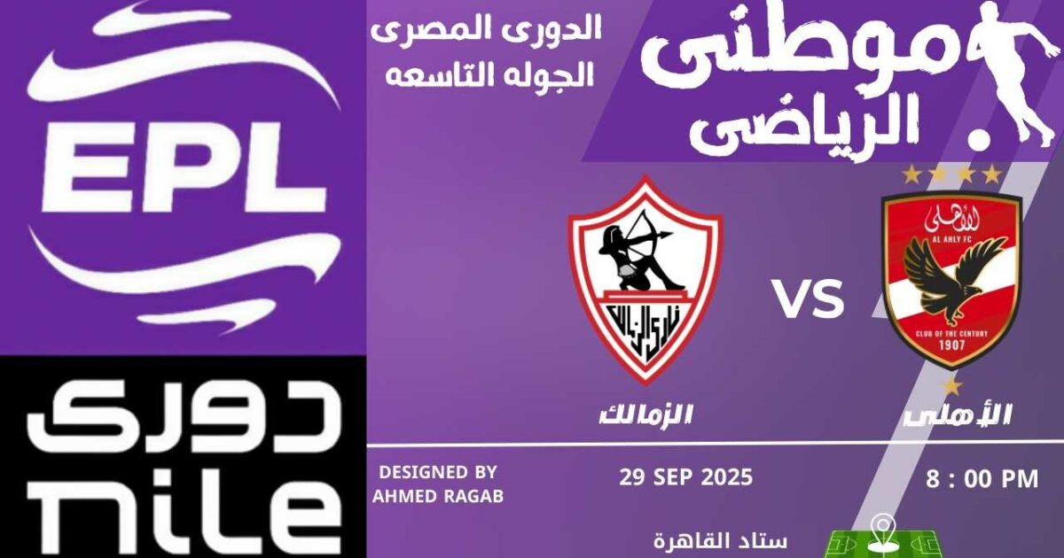 الأهلي يقلب الطاولة بالفوز