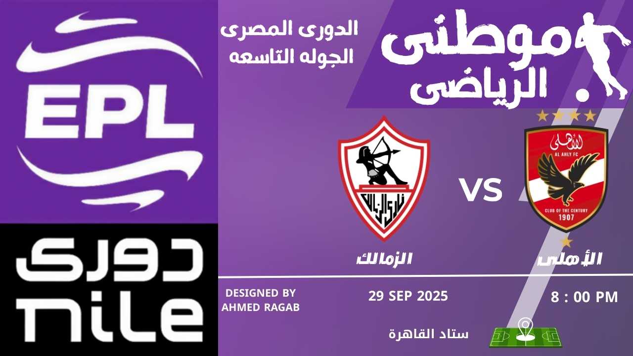 الأهلي يقلب الطاولة بالفوز