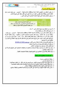 شركة مياه القناة تعلن عن مسابقة لتعيين مهندسين وفنيين وعمال بعدة تخصصات