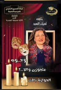 لمياء العبد مفاجأة كوميدية بعروض فرقة المسرح المصري بمسرح الحياة