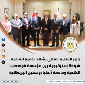 الحصاد الأسبوعي لأنشطة وزارة التعليم العالي والبحث العلمي