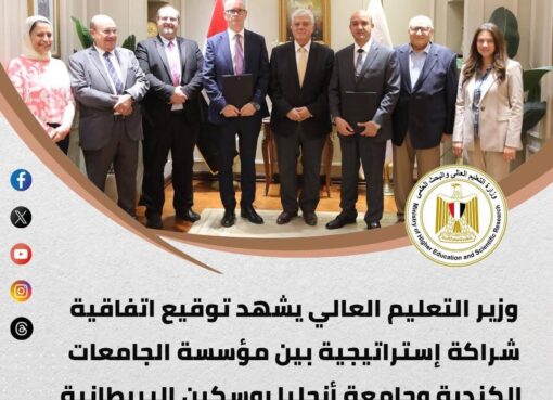 الحصاد الأسبوعي لأنشطة وزارة التعليم العالي والبحث العلمي