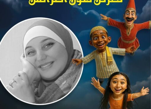 اكاديمية الفنون تدعو الفنانين للمشاركة في «معرض فنون العرائس» الأول