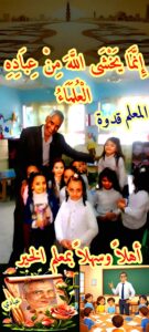 المعلم القدوة