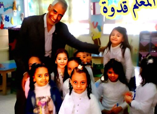 المعلم القدوة