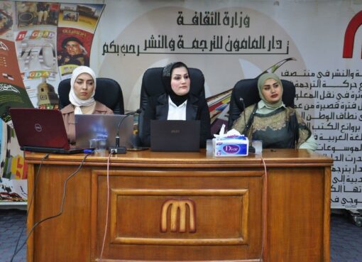 البيئة في صدارة الاهتمام: دار المأمون تنظّم ندوة للتوعية بالتغير المناخي