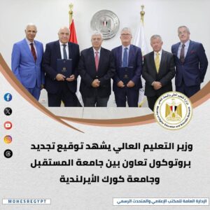 الحصاد الأسبوعي لأنشطة وزارة التعليم العالي والبحث العلمي
