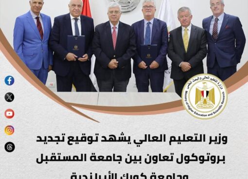 الحصاد الأسبوعي لأنشطة وزارة التعليم العالي والبحث العلمي
