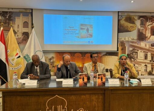 مناقشة رواية: “البدوية وعبود” بالمجلس الأعلى للثقافة