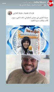 جليلة المازني في مجلس الحكواتي: ناقدة تُضيء دروب الأدب وتكتب سيرة الضوء