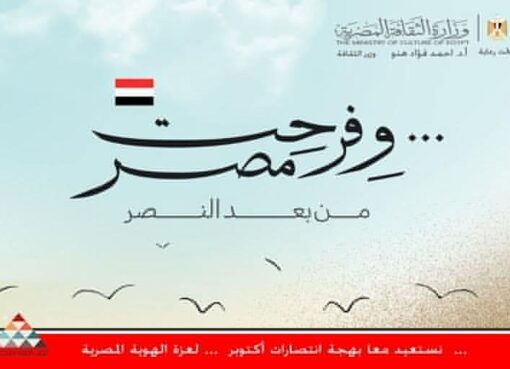 وفرحت مصر… من بعد النصر