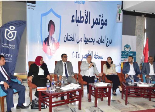 “نائب محافظ الأقصر” يشارك فى أفتتاح مؤتمر الأطباء “درع أمان يحميها من الختان” بالتعاون مع الطفولة والأمومة واليونيسيف