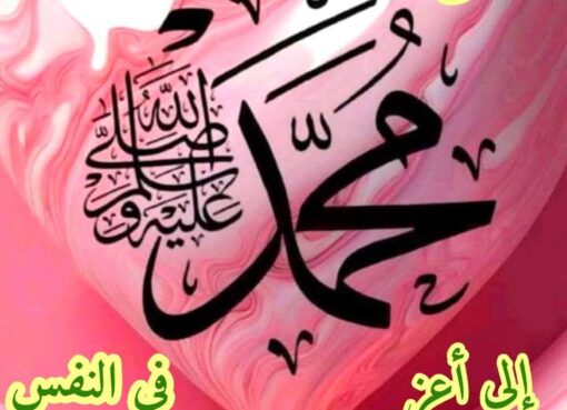 سيد الأخلاق دون منافـــــــــس