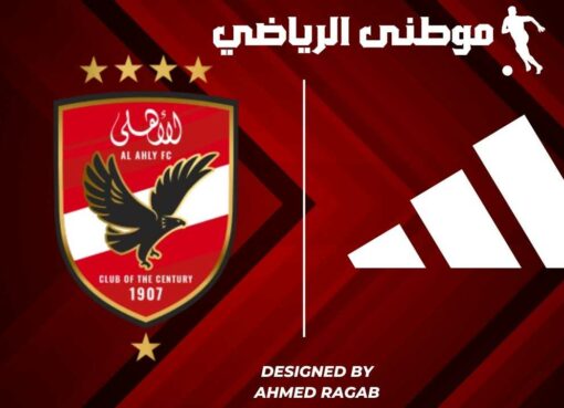 الأهلى يمدد تعاقد أديداس الأهلى يمدد تعاقد أديداس