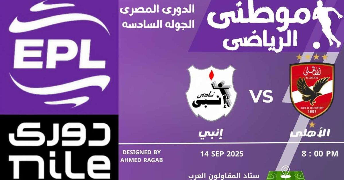 الأهلى يسقط بفخ التعادل