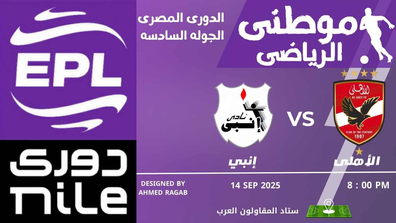 الأهلى يسقط بفخ التعادل