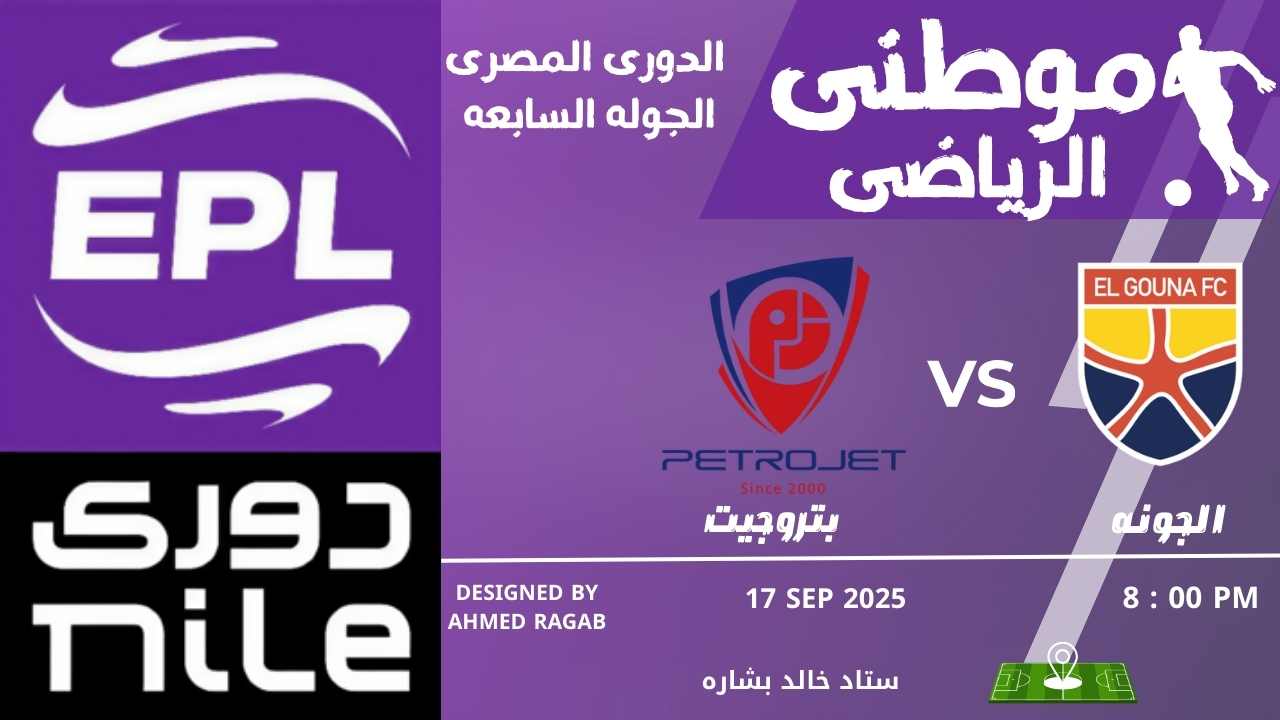 تعادل إيجابي للجونه وبتروجت