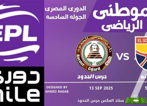 حرس الحدود يتخطى الجونه حرس الحدود يتخطى الجونه