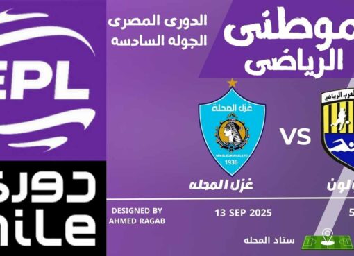 المحله والمقاولون وتعادل جديد