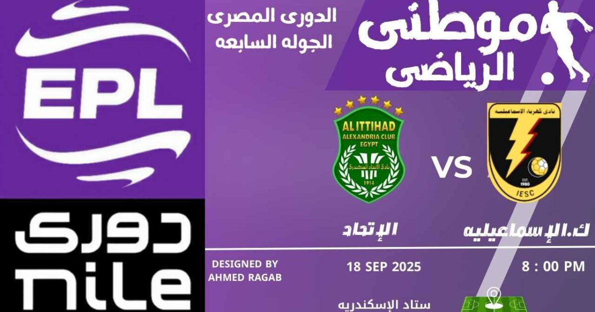 تبعات الفوز التاريخى للكهرباء