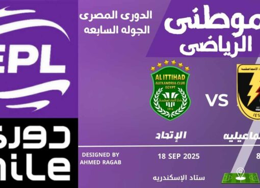 تبعات الفوز التاريخى للكهرباء