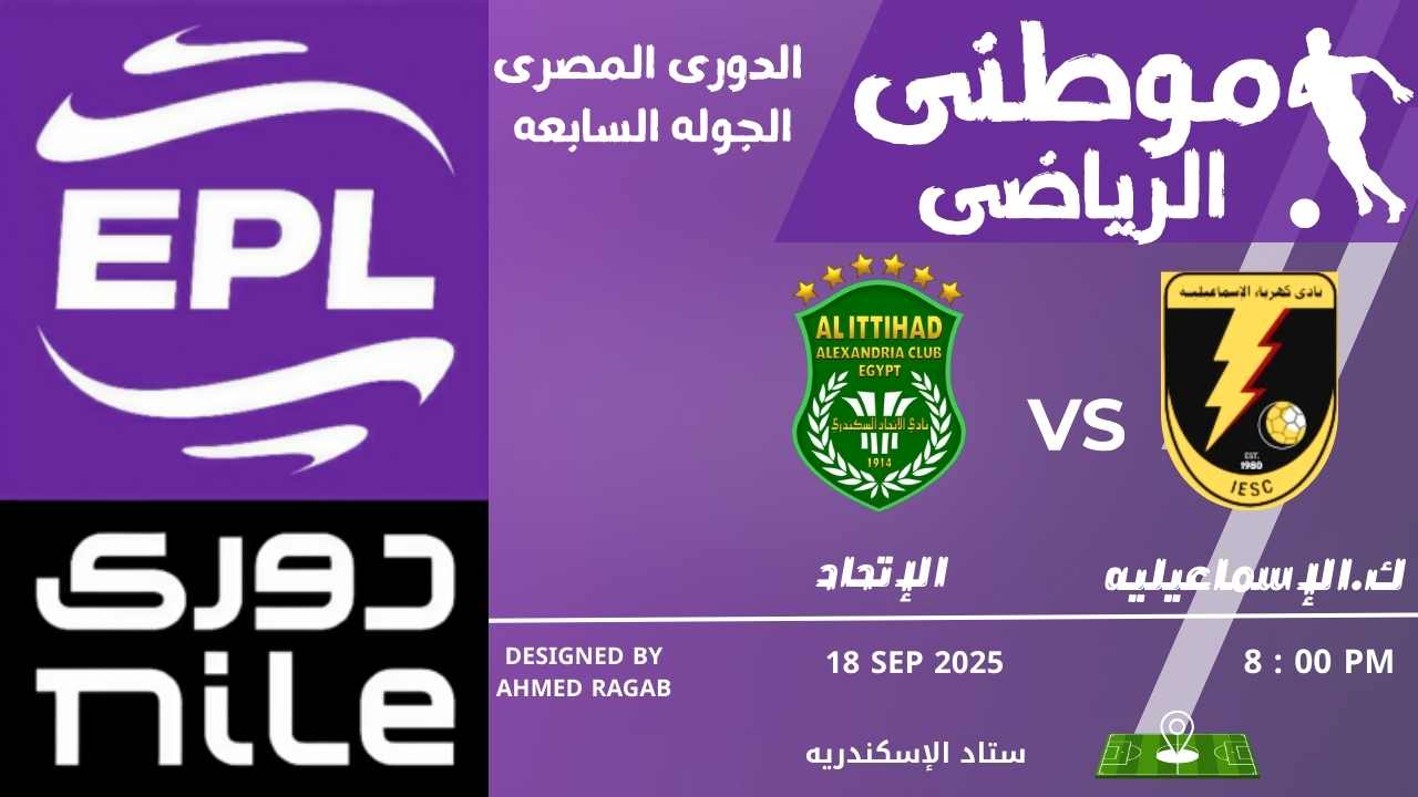 تبعات الفوز التاريخى للكهرباء