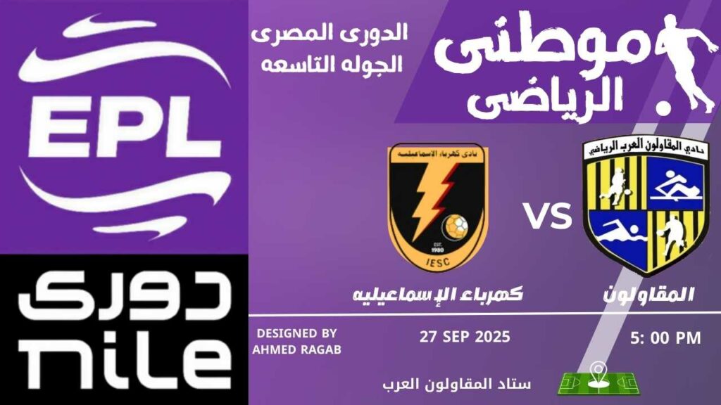 الكهرباء يحقق الفوز الثانى بالدورى