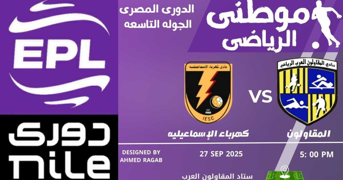 الكهرباء يحقق الفوز الثانى بالدورى