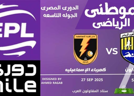 الكهرباء يحقق الفوز الثانى بالدورى الكهرباء يحقق الفوز الثانى بالدورى