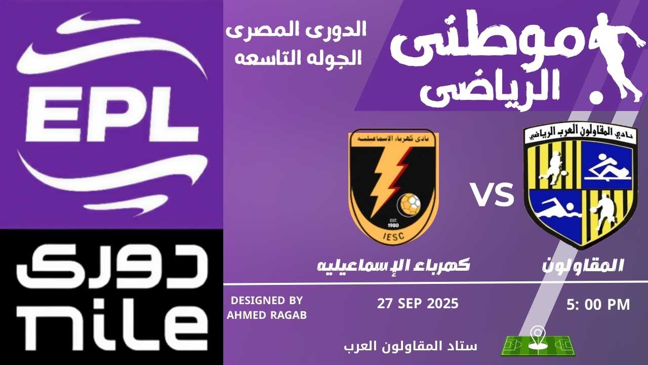 الكهرباء يحقق الفوز الثانى بالدورى