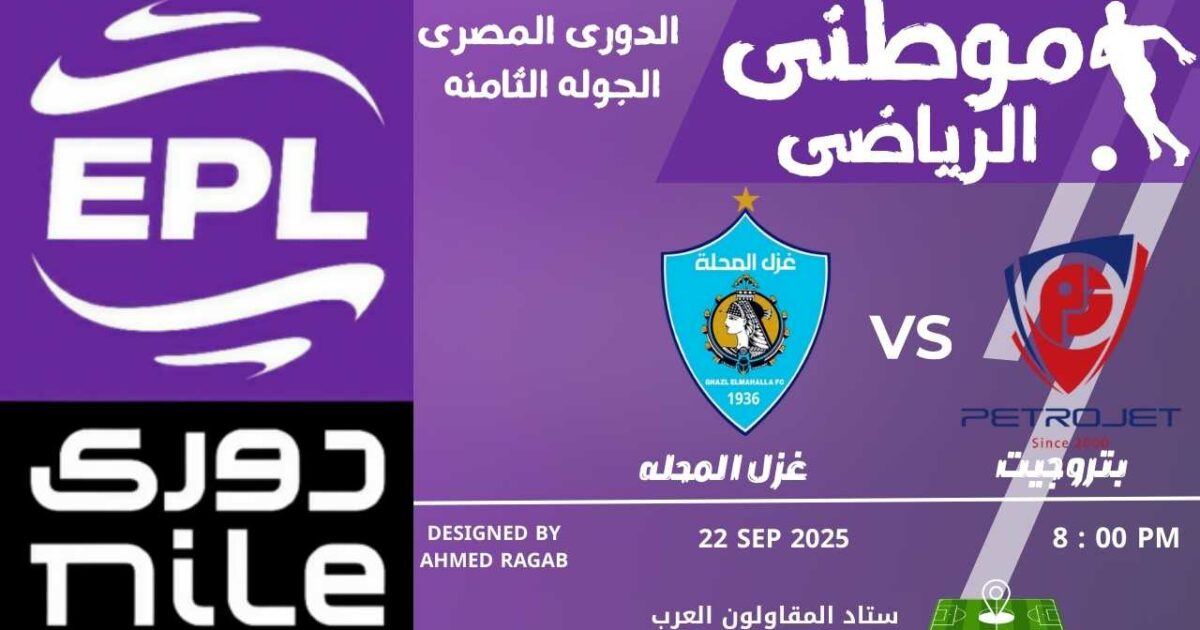 تعادل بتروجت والمحله سلبياً