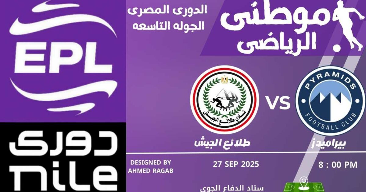 بيراميدز يتخطى عقبة الجيش