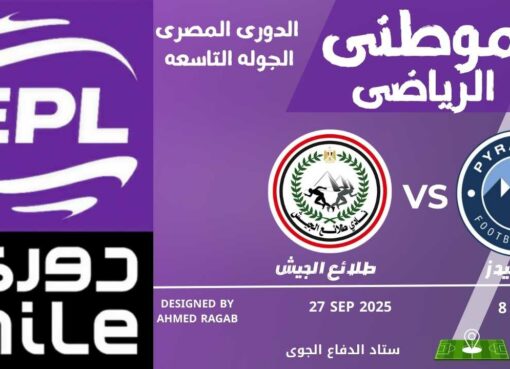 بيراميدز يتخطى عقبة الجيش