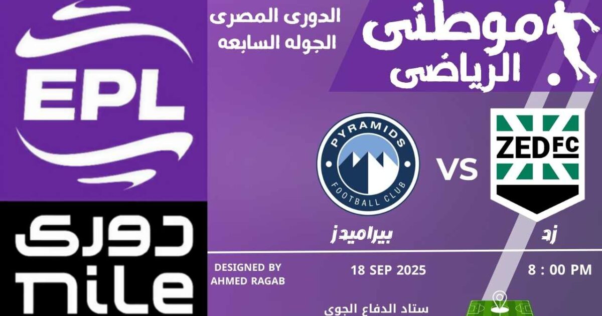 بيراميدز يواصل سلسلة الإنتصارات