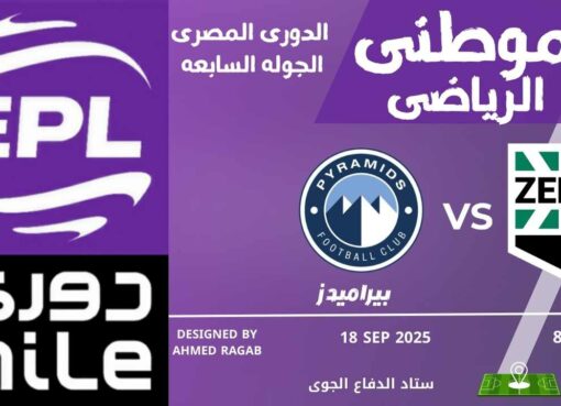 بيراميدز يواصل سلسلة الإنتصارات بيراميدز يواصل سلسلة الإنتصارات