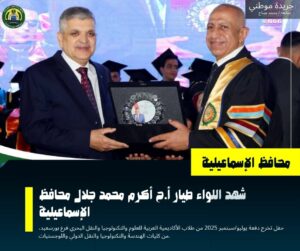 حفل تخرج دفعة يوليو/سبتمبر 2025 من طلاب الأكاديمية العربية للعلوم