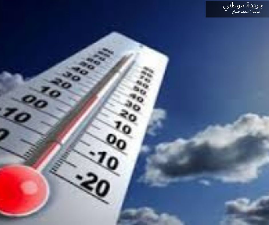 حالة الطقس اليوم