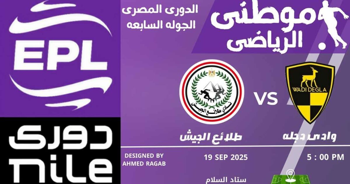 دجلة يتفوق على الجيش