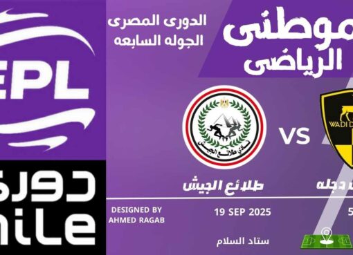 دجلة يتفوق على الجيش دجلة يتفوق على الجيش