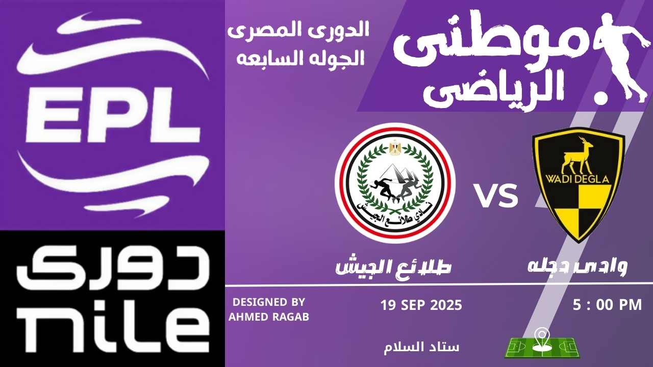 دجلة يتفوق على الجيش