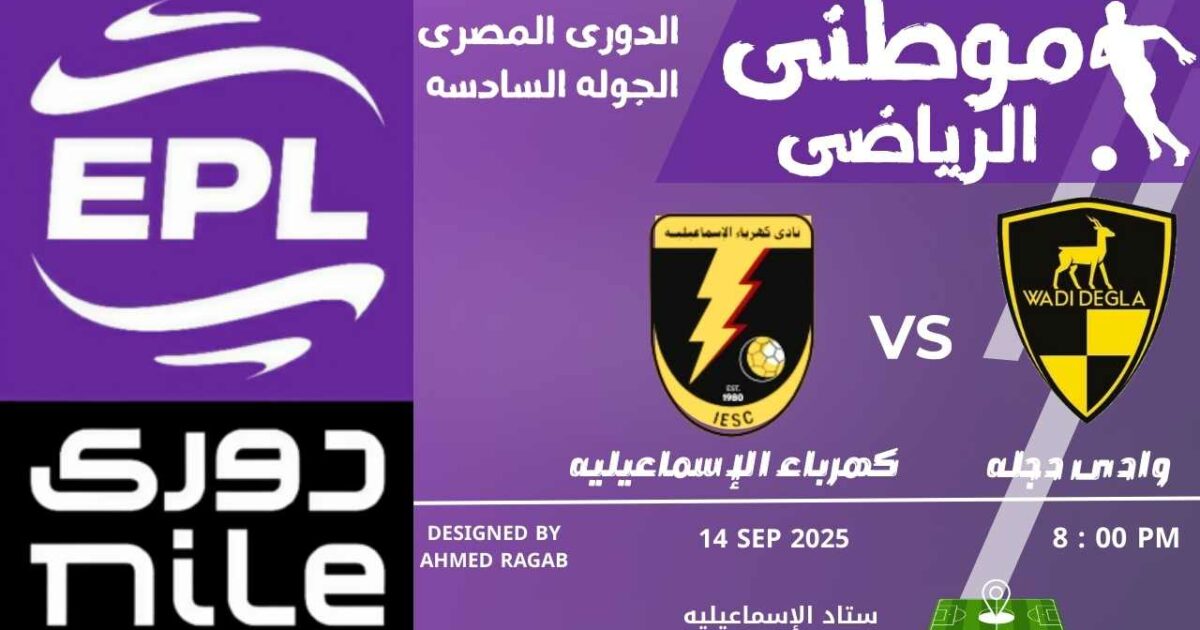 وادى دجلة يتخطى الكهرباء